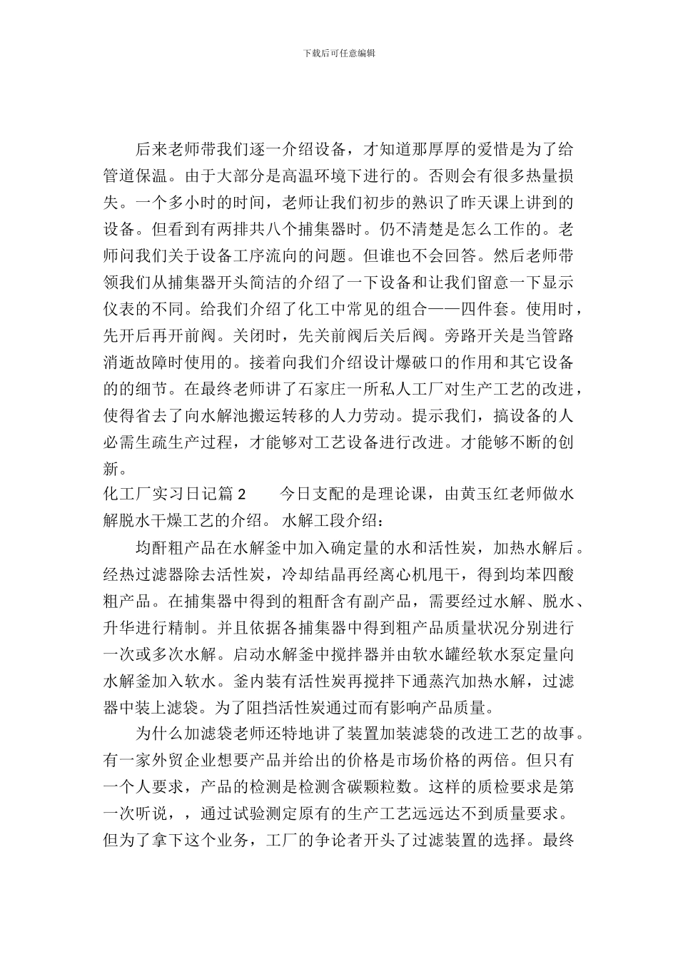 化工厂实习日记_第2页