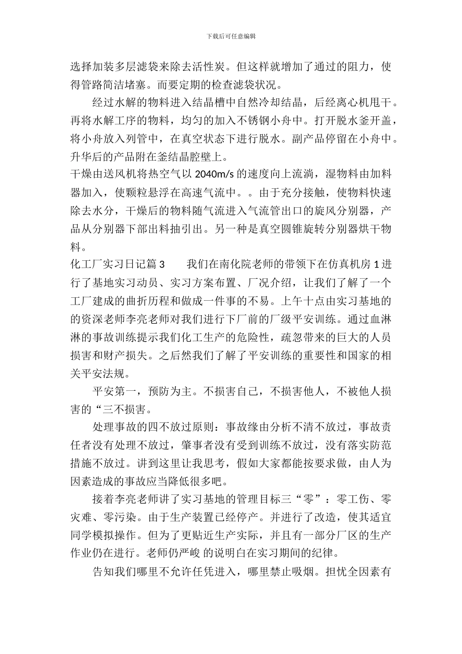 化工厂实习日记_第3页