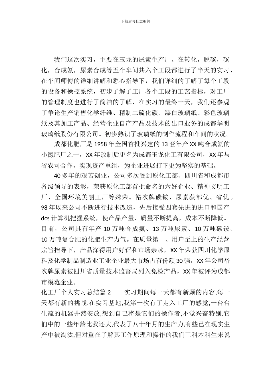 化工厂个人实习总结_第2页