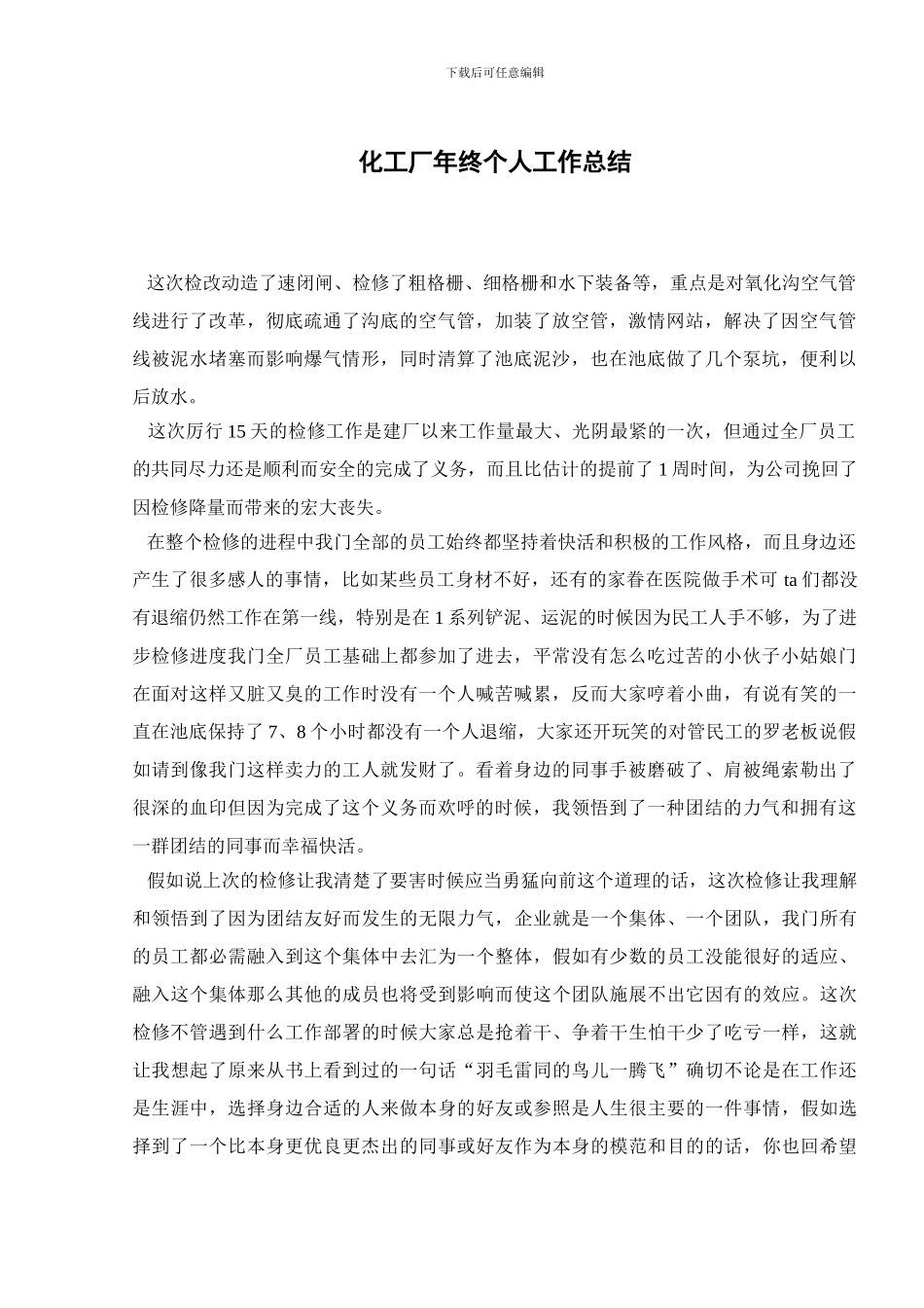 化工厂年终个人工作总结_第1页