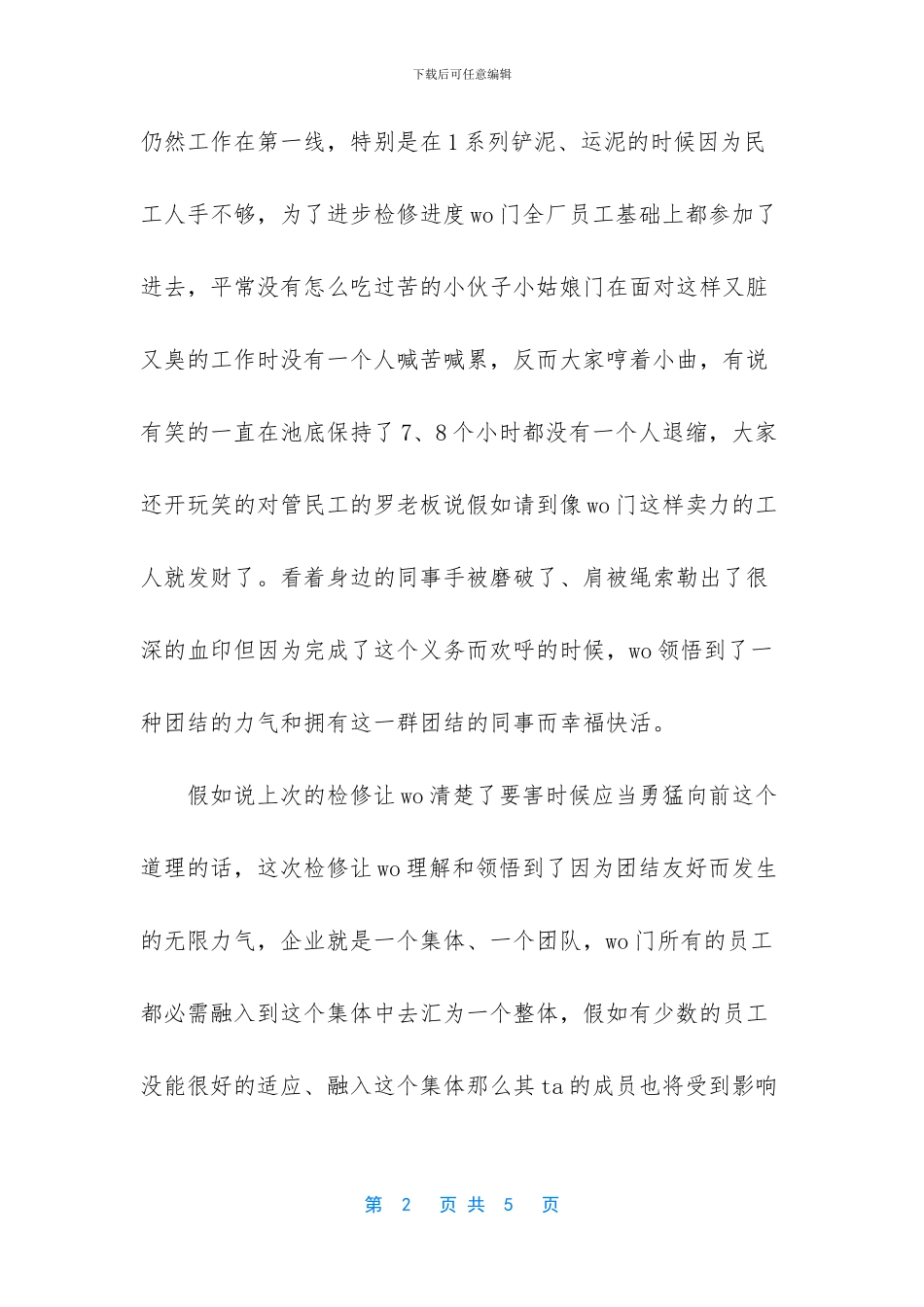 化工厂检修总结_第2页