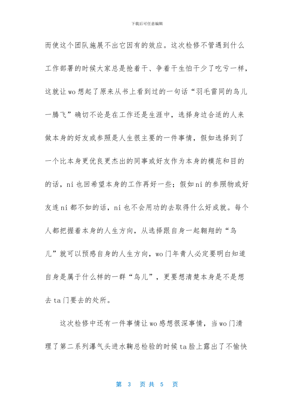 化工厂检修总结_第3页