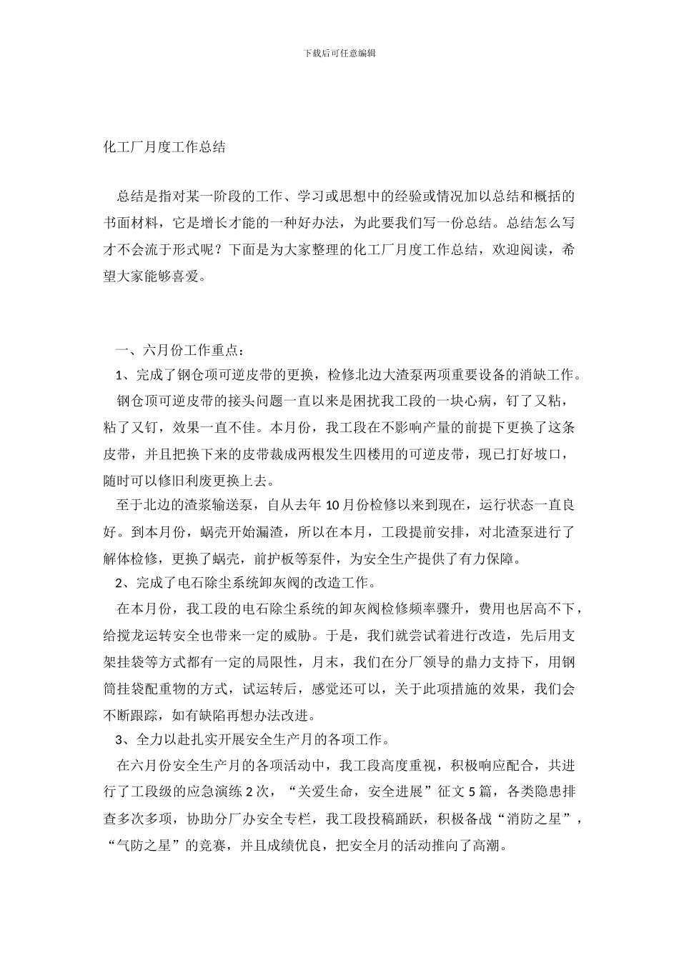 化工厂月度工作总结_第2页