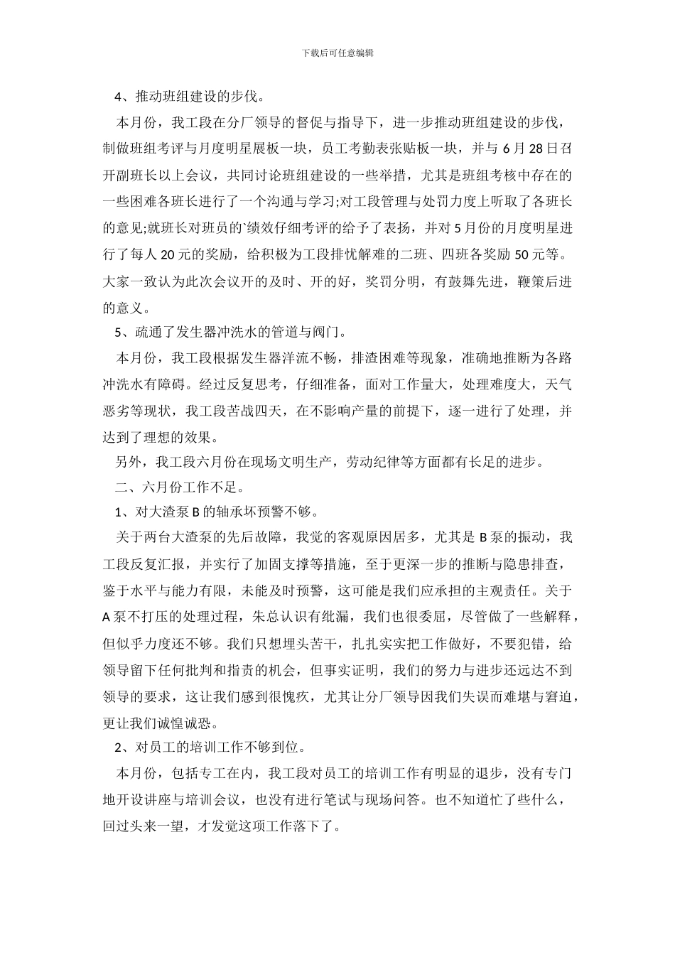 化工厂月度工作总结_第3页