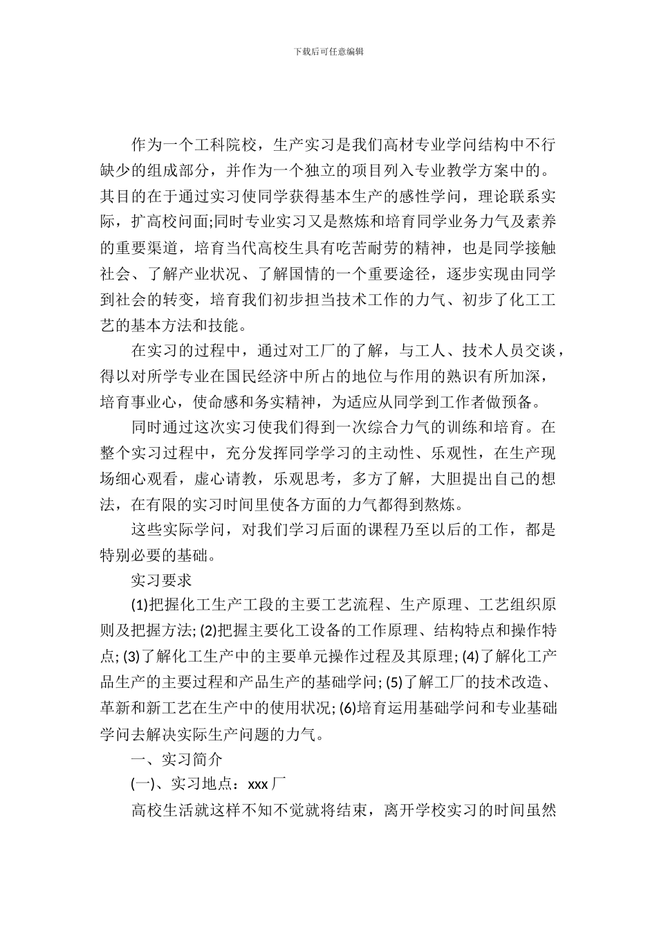 化工厂生产实习报告范文_第2页