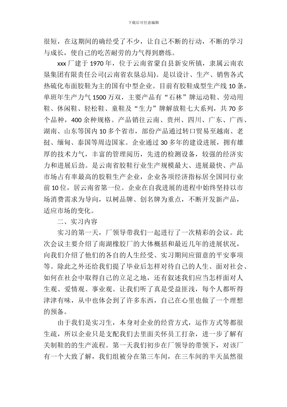 化工厂生产实习报告范文_第3页