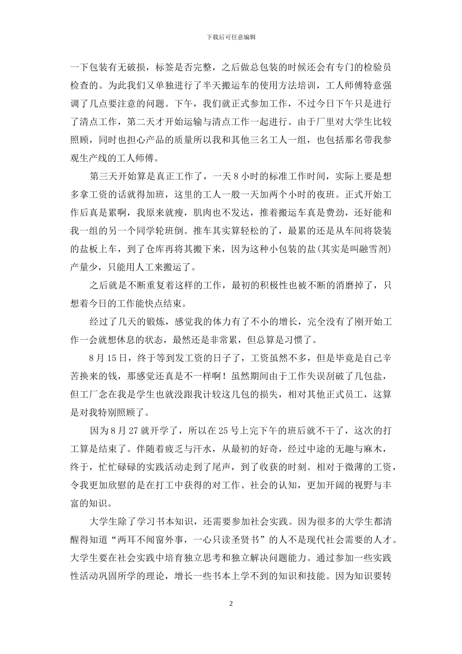 化工厂社会实践报告_第2页