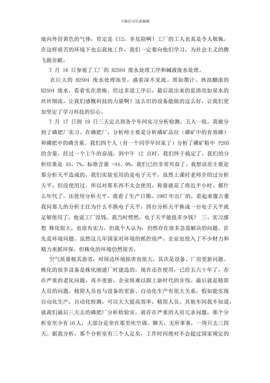 化工厂认识实习报告_第2页