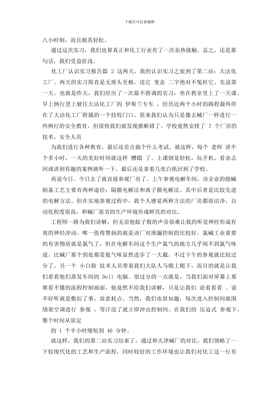 化工厂认识实习报告_第3页