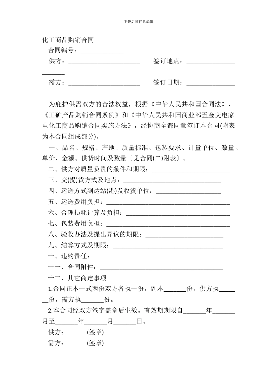 化工商品购销合同_第2页