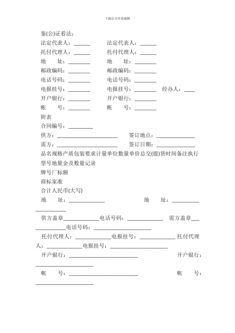 化工商品购销合同_第3页