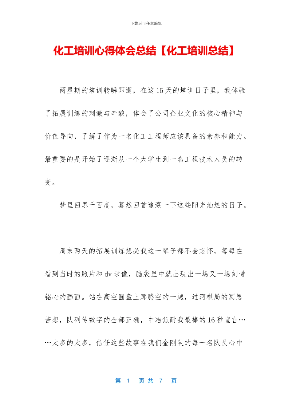 化工培训心得体会总结_第1页