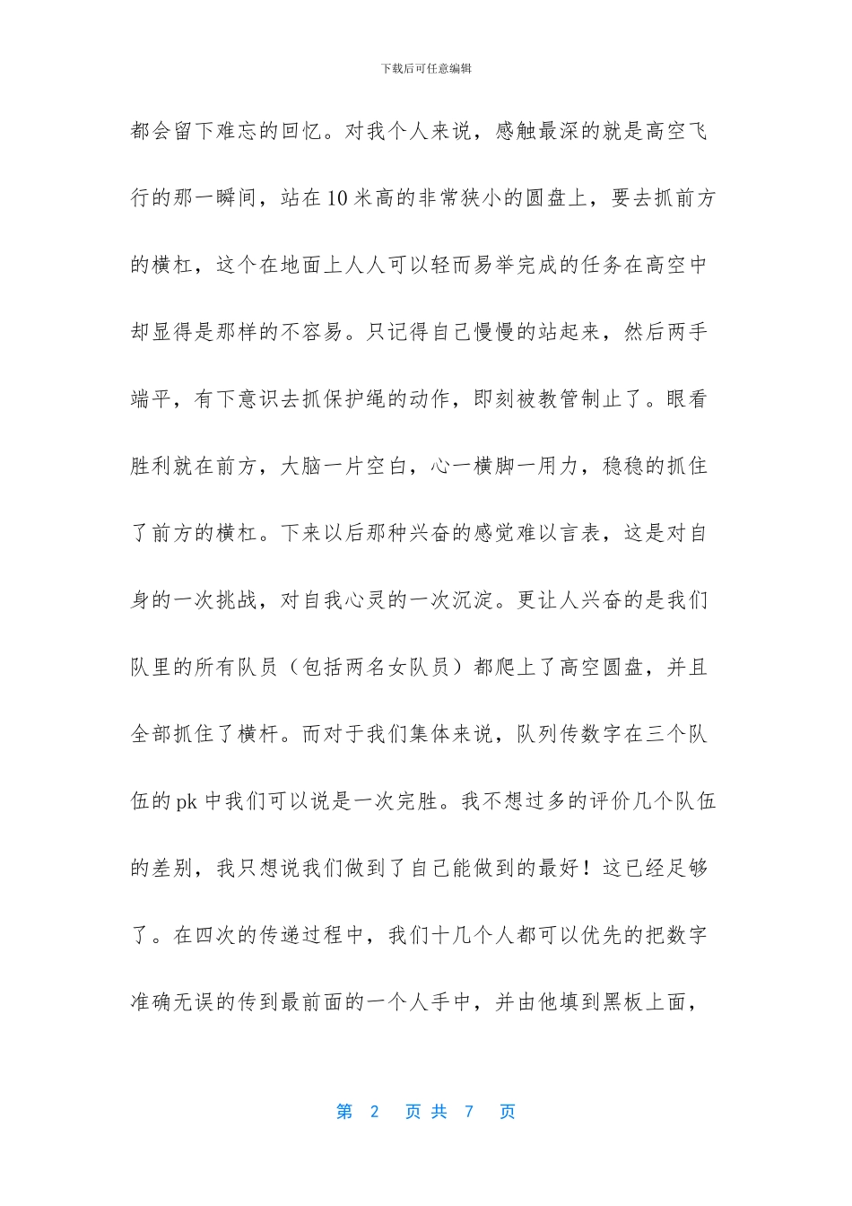 化工培训心得体会总结_第2页