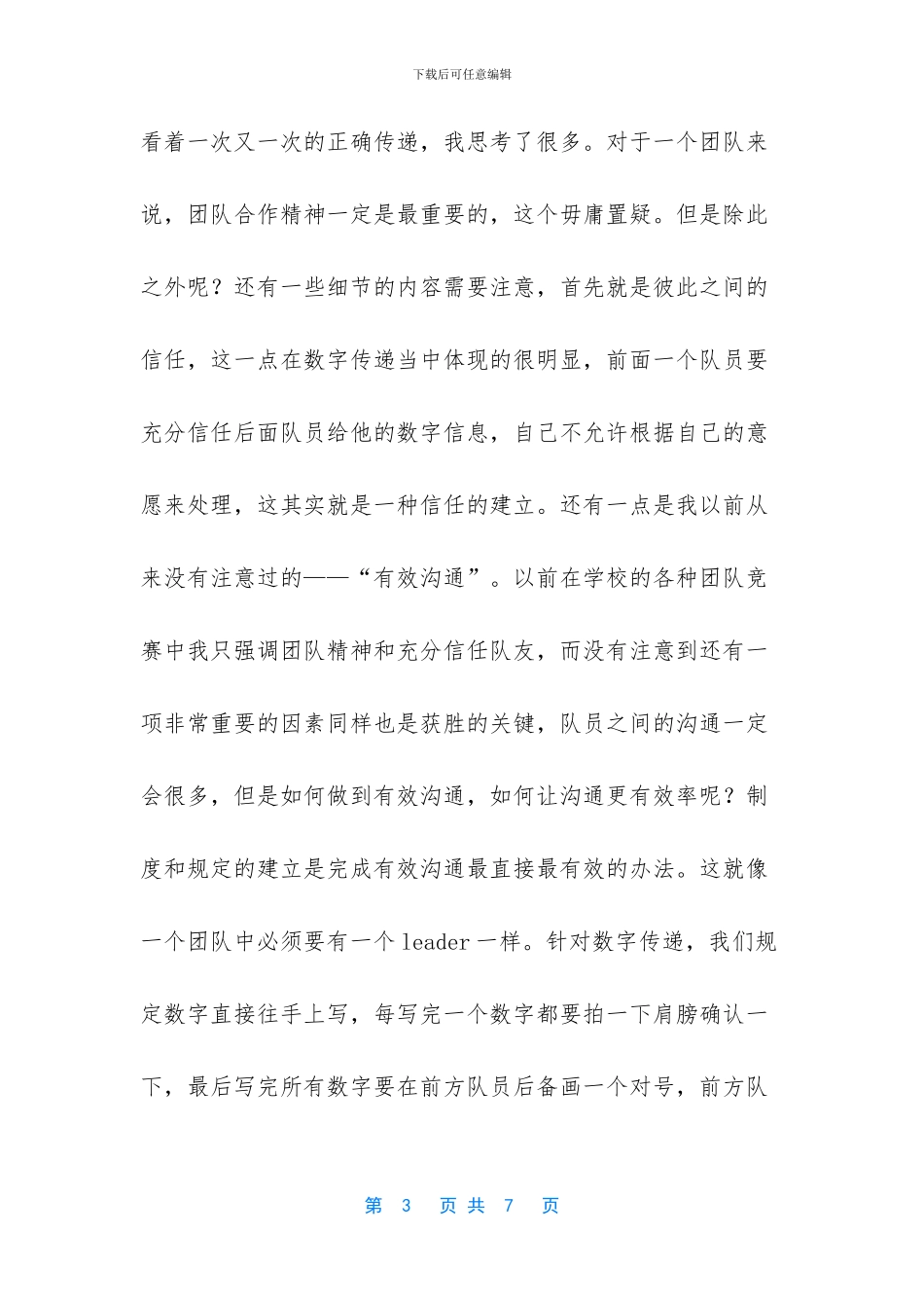 化工培训心得体会总结_第3页