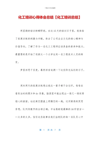化工培训心得体会总结