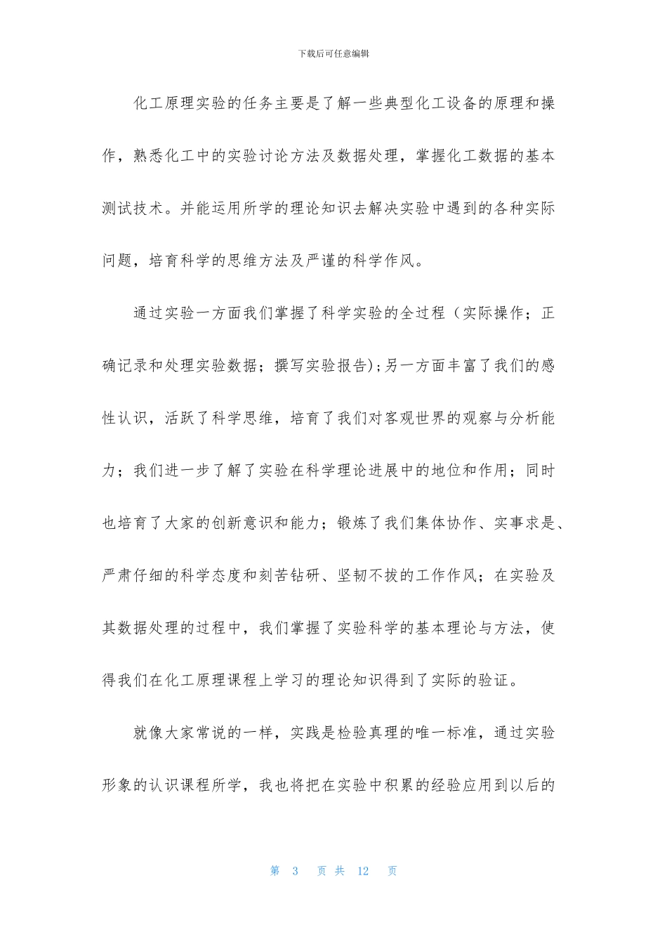 化工原理实验心得体会_第3页