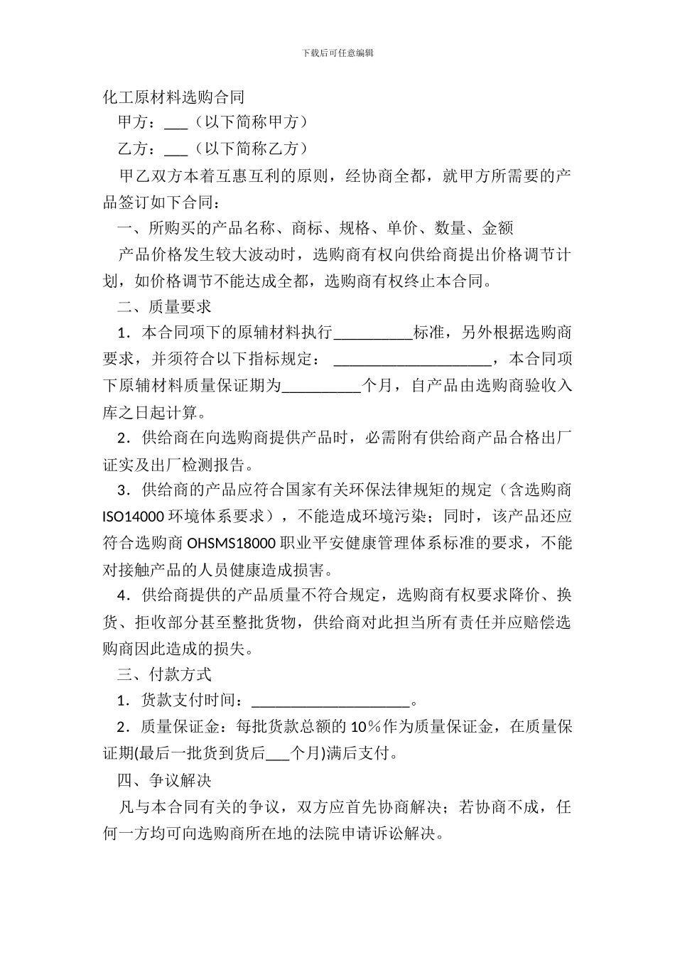 化工原材料采购合同_第2页