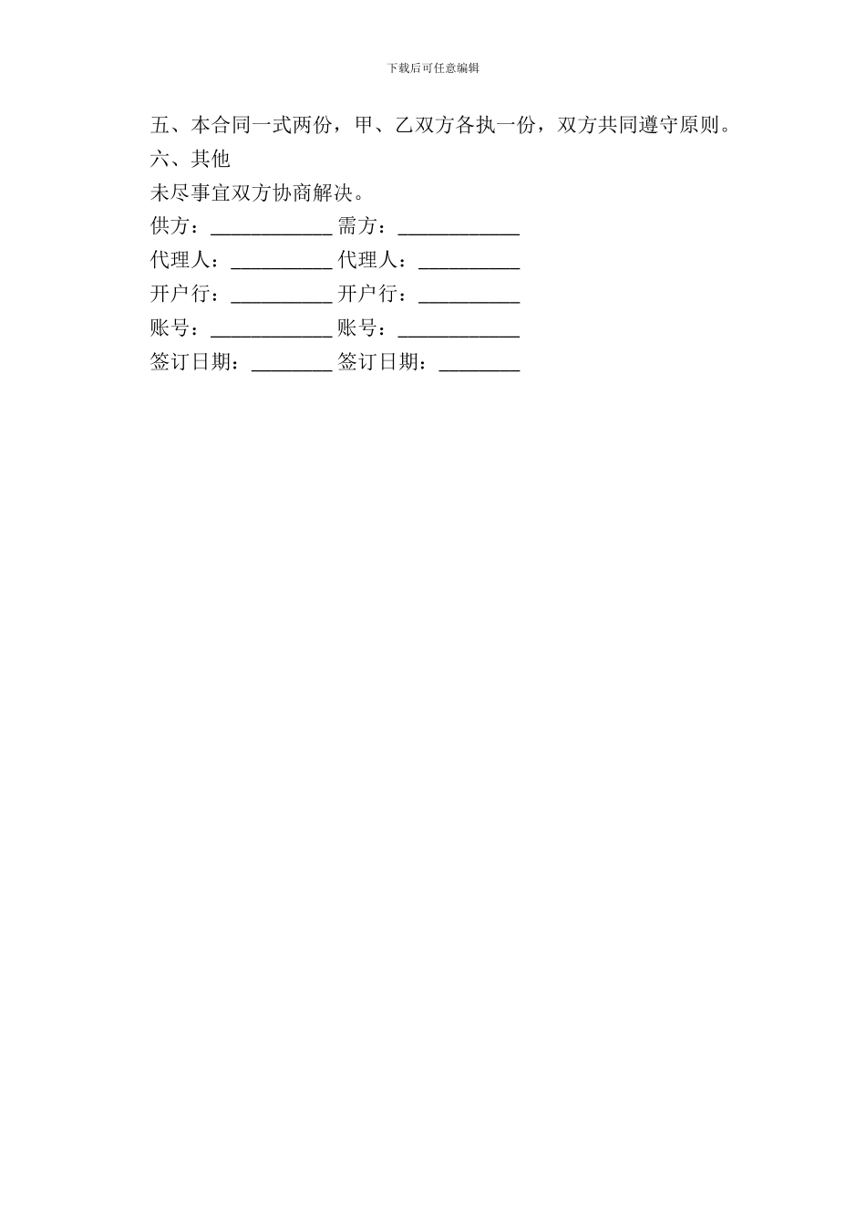 化工原材料采购合同_第3页