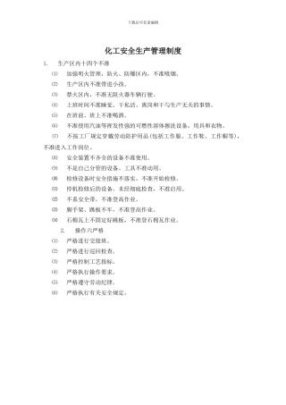 化工安全生产管理制度