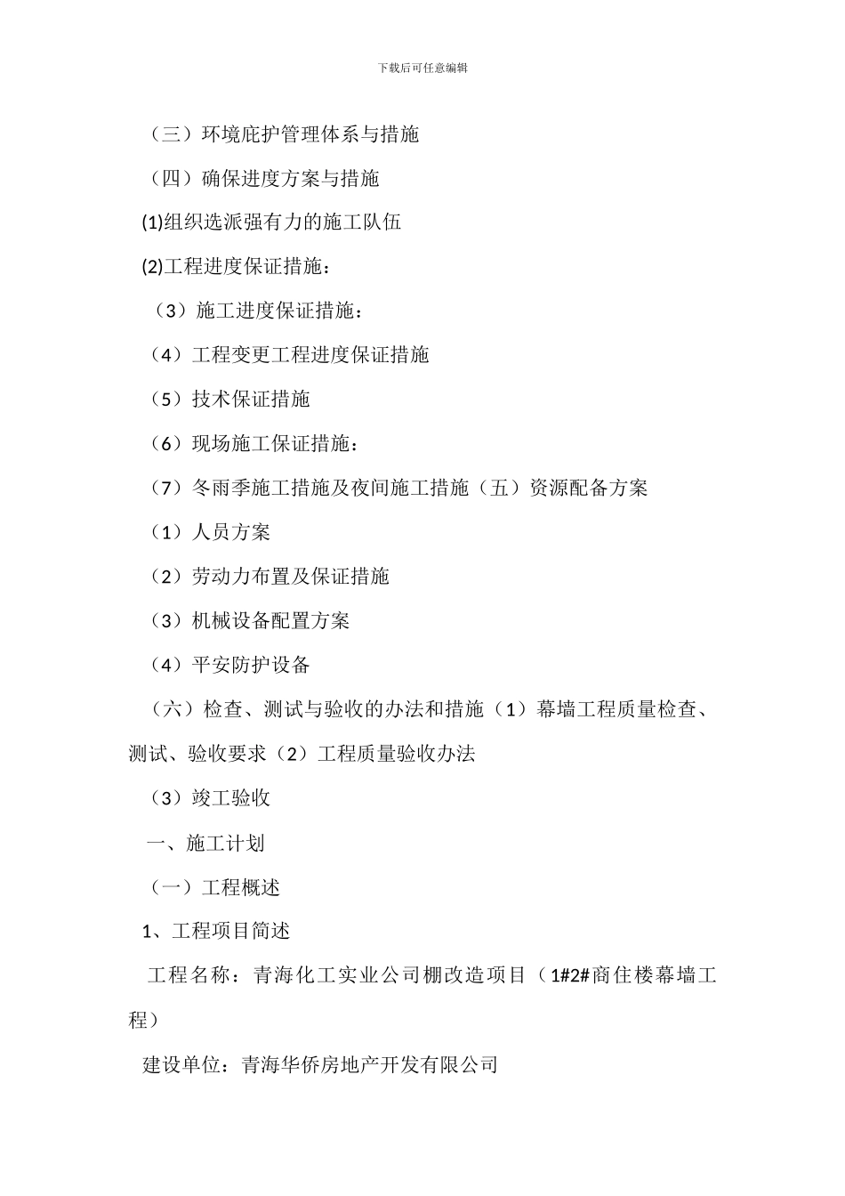 化工实业公司棚改造项目施工方案_第2页