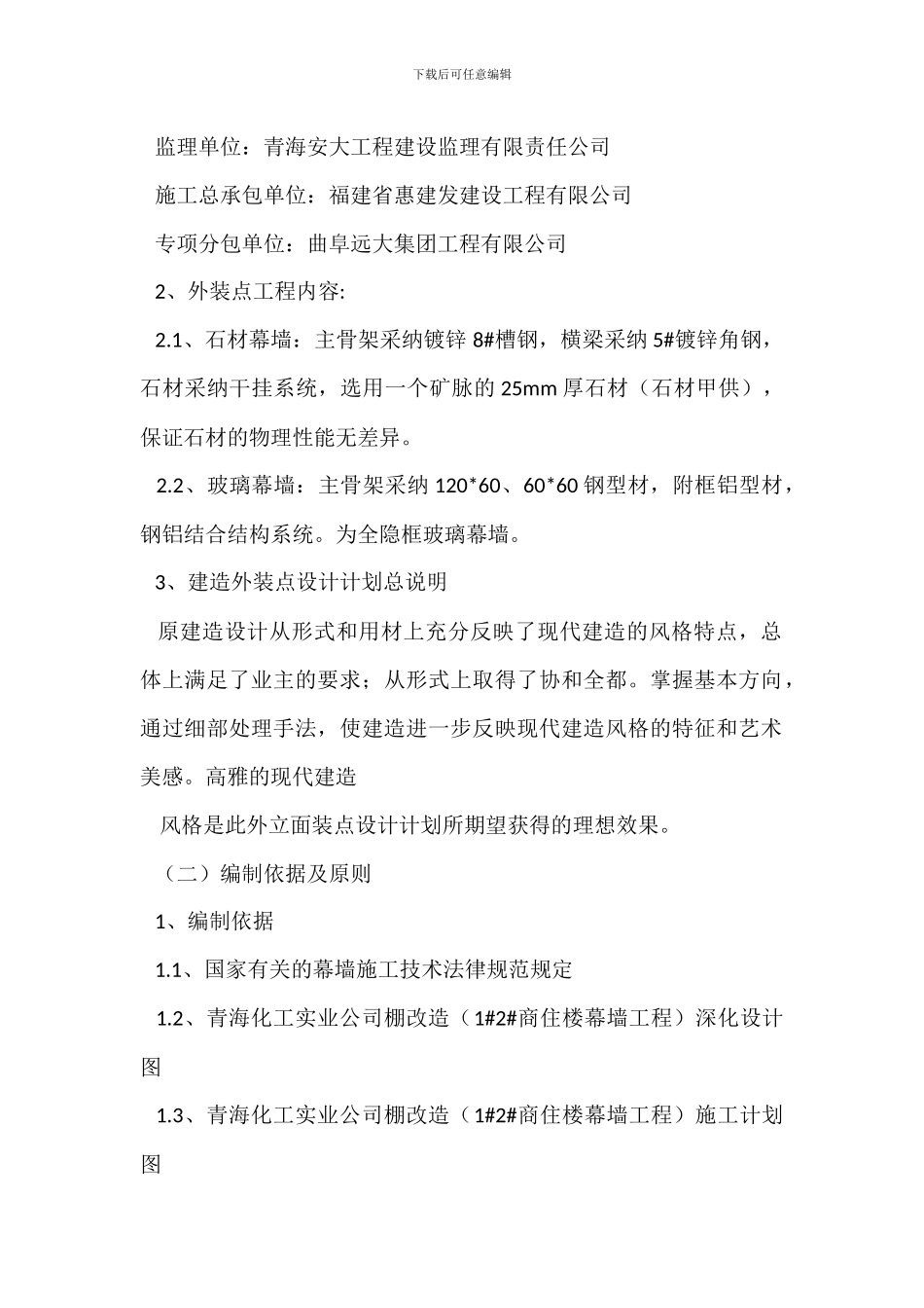 化工实业公司棚改造项目施工方案_第3页