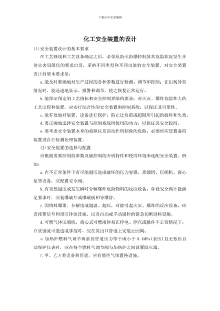 化工安全装置的设计