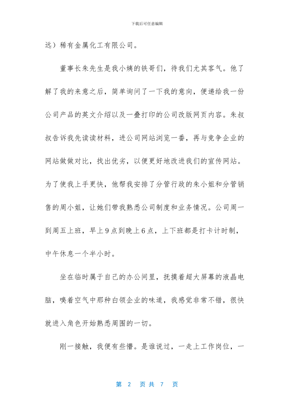 化工实习日记和报告_第2页