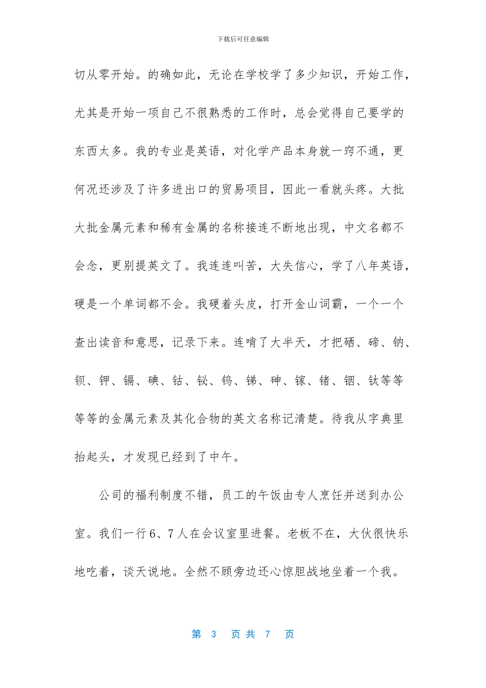 化工实习日记和报告_第3页