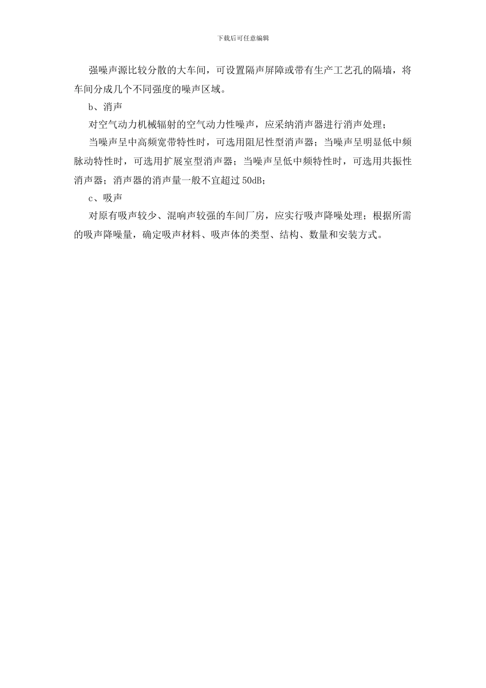 化工工业噪声的控制_第2页