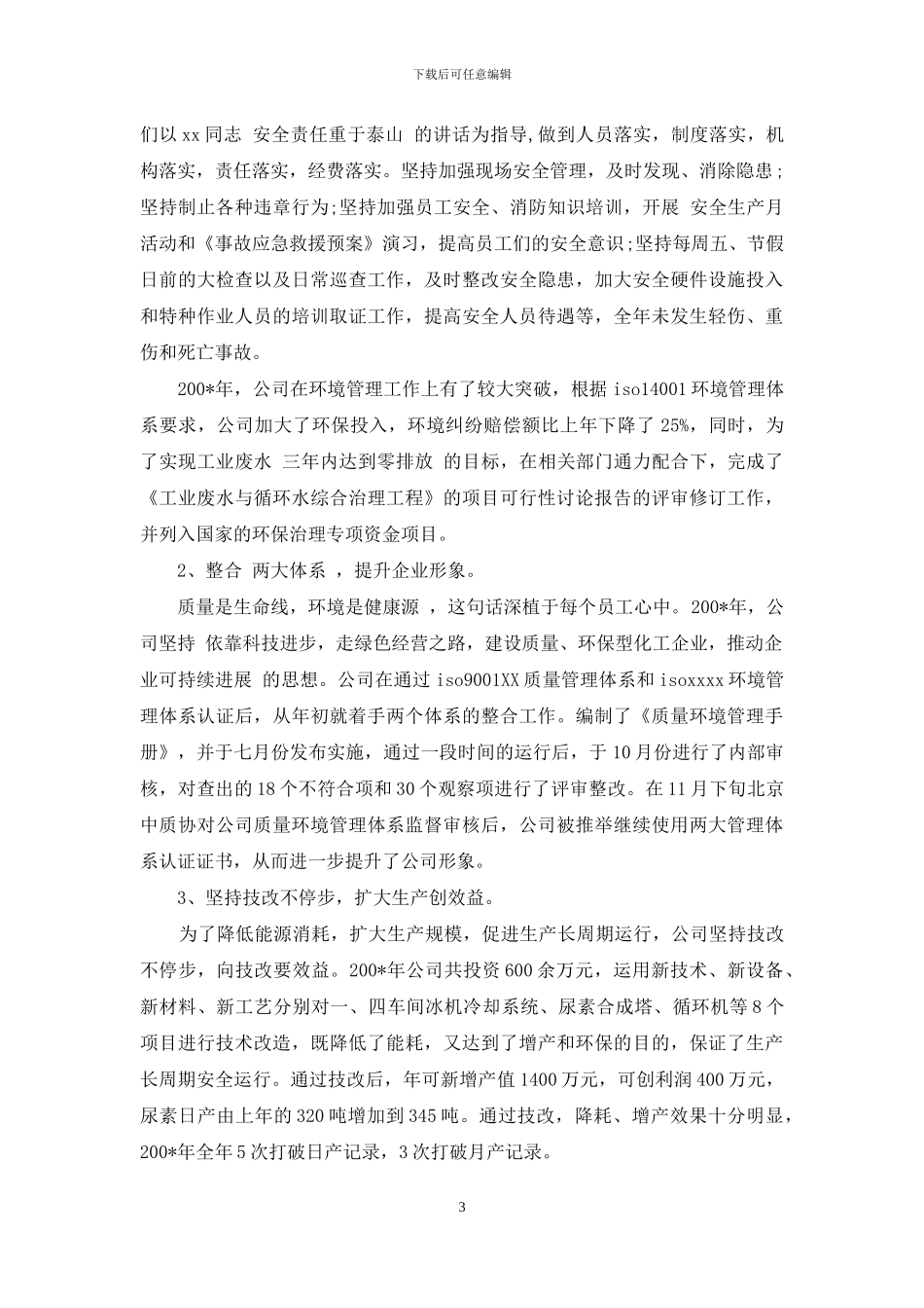 化工工人的年终总结怎么写_第3页