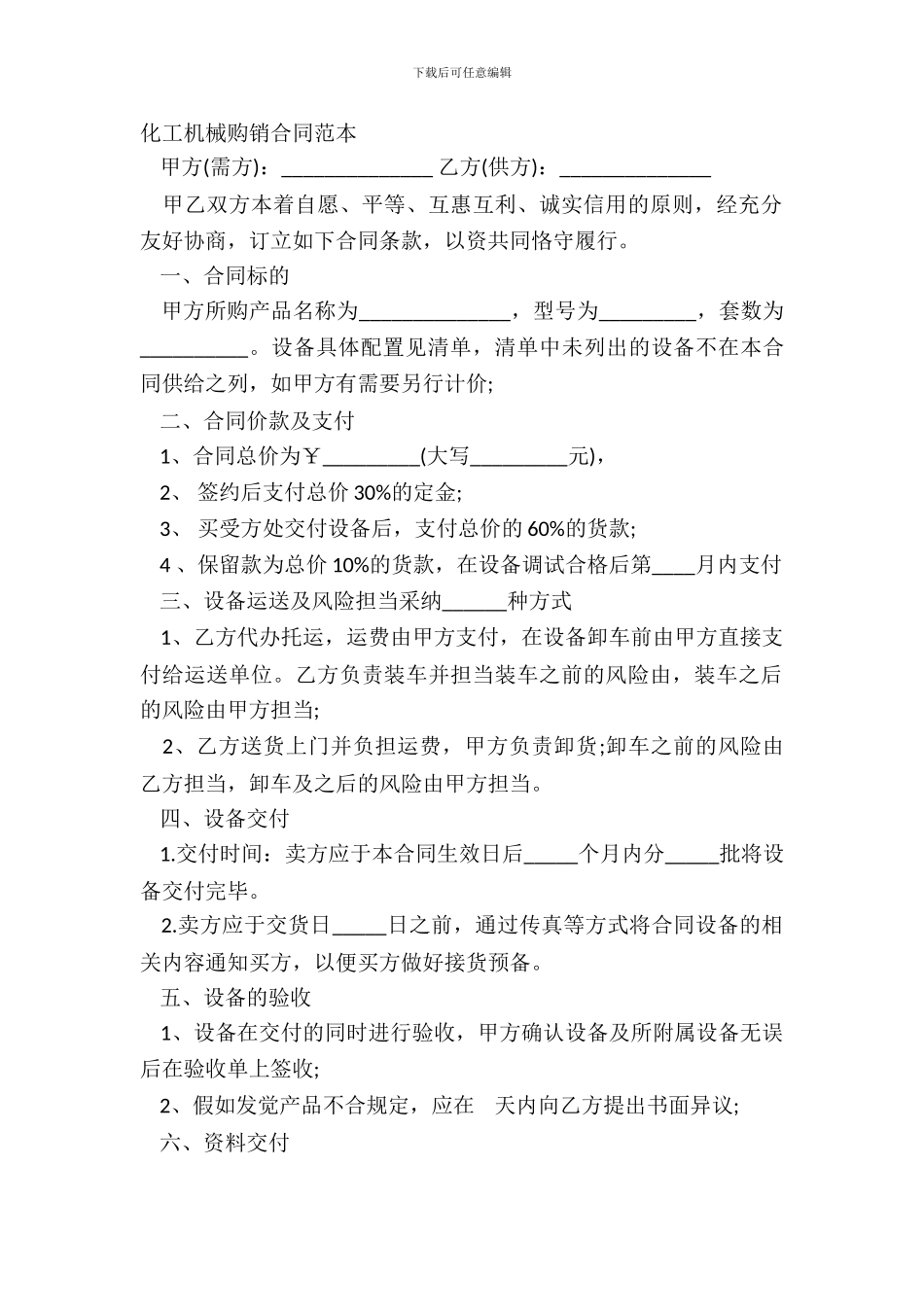 化工机械购销合同范本_第2页
