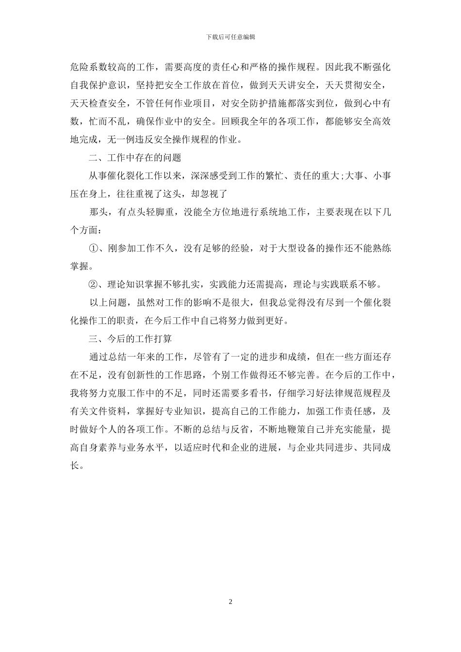 化工工程师年终工作总结范文_第2页