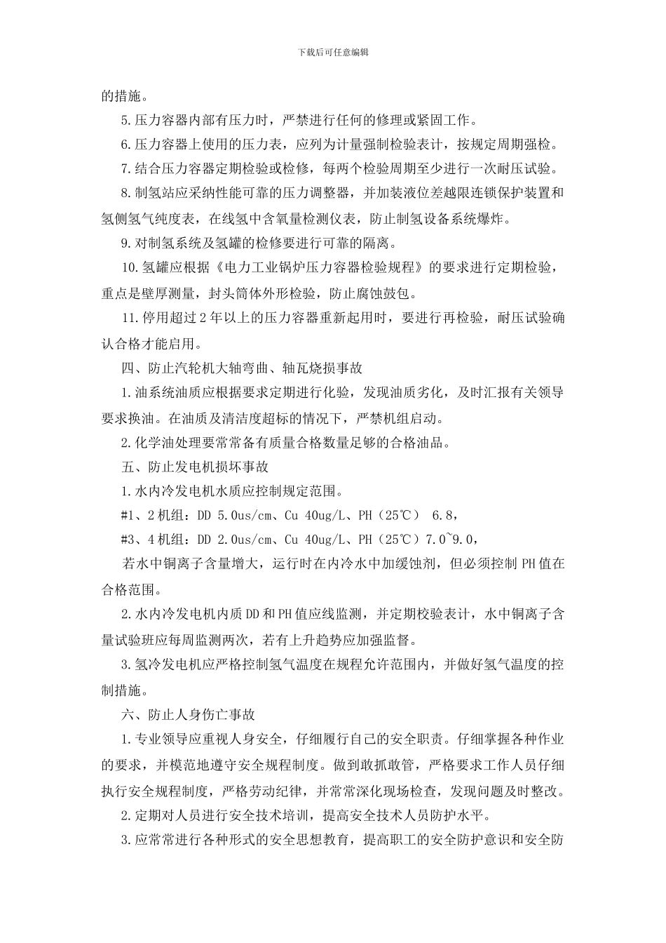 化工安全生产的基础知识_第2页