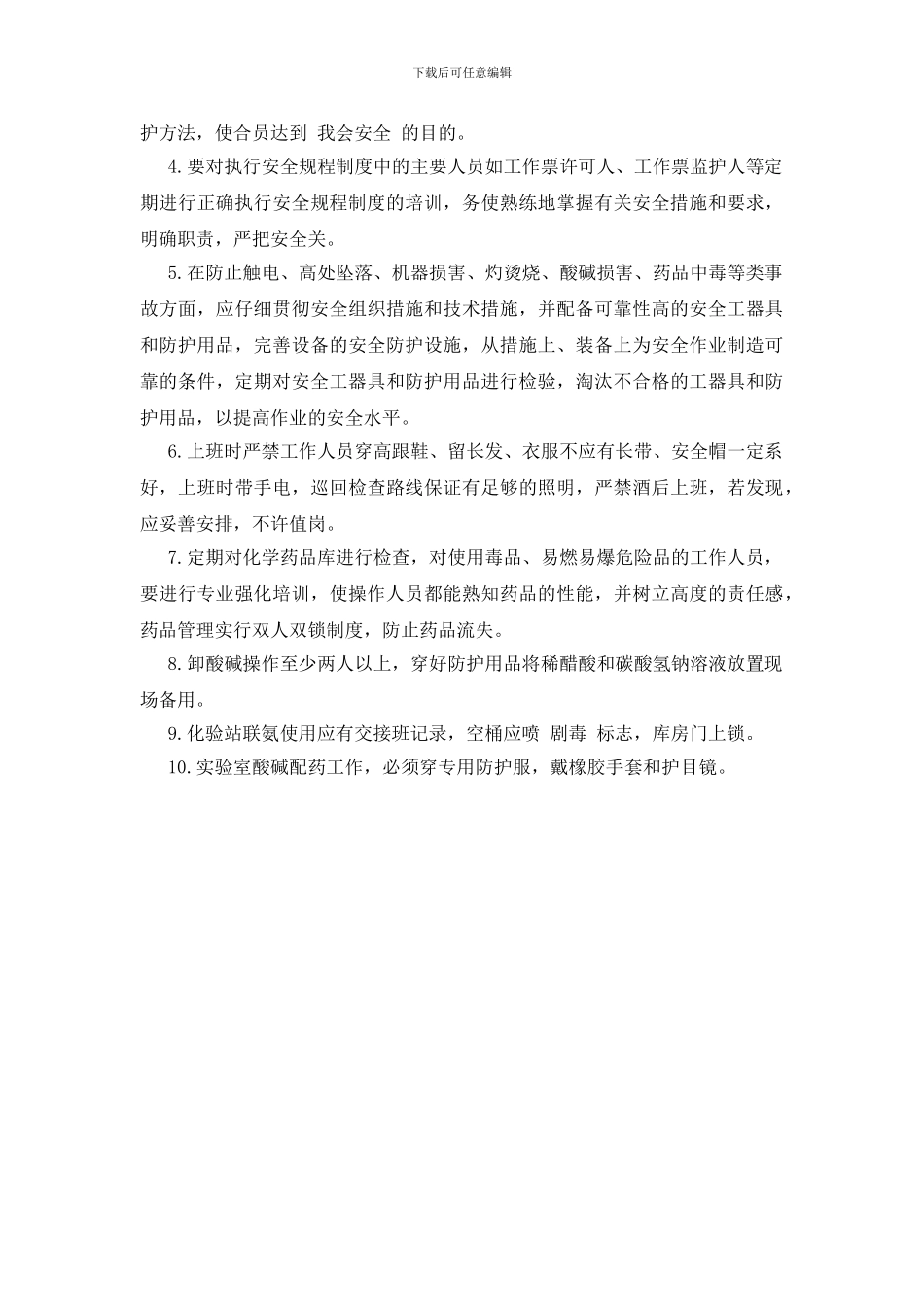 化工安全生产的基础知识_第3页