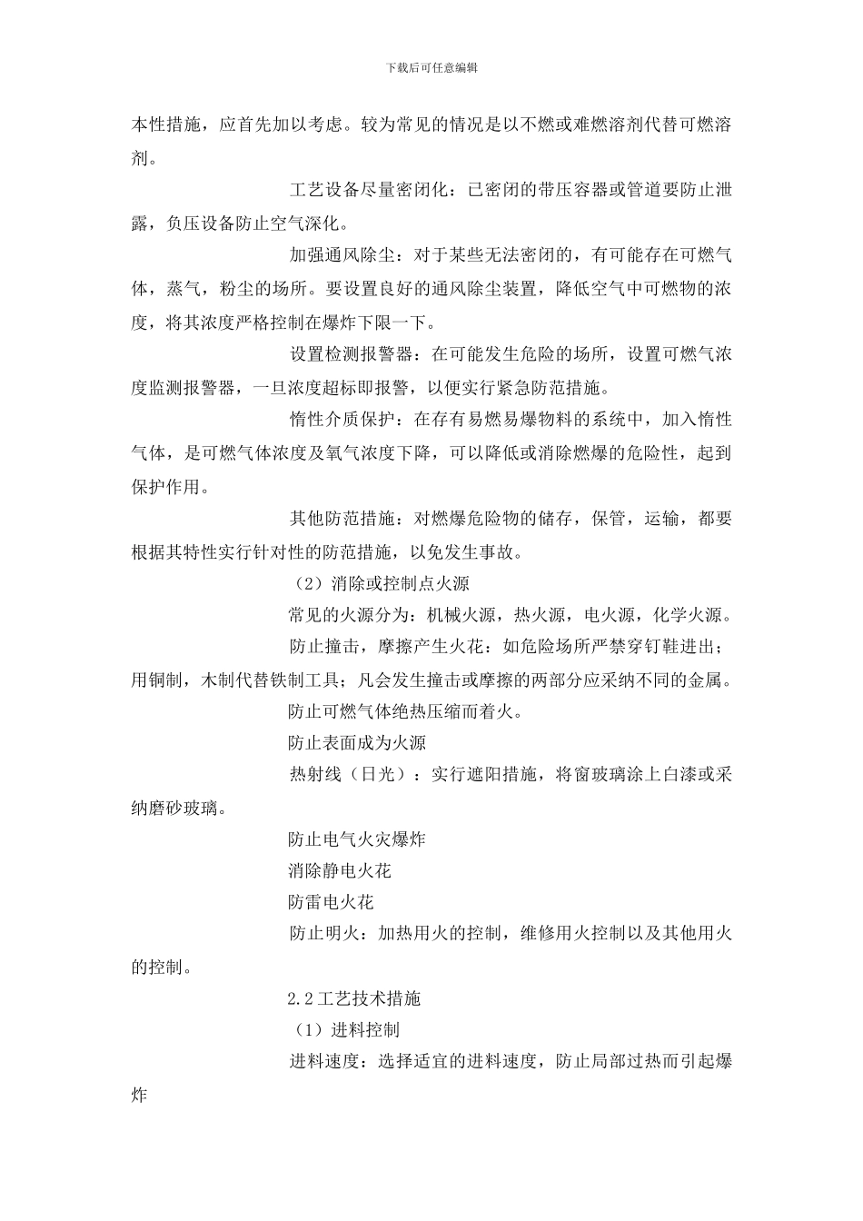 化工生产中的危险有害因素及预防_第3页