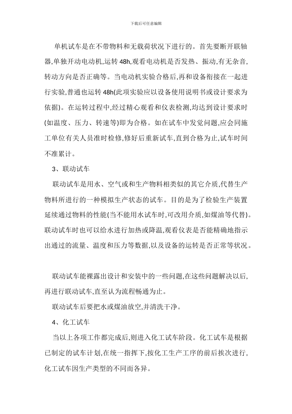 化工生产中开停车一般要求_第2页