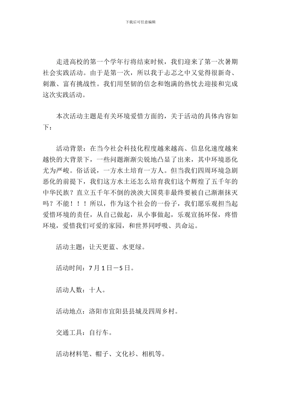 化工实习报告范文_第2页