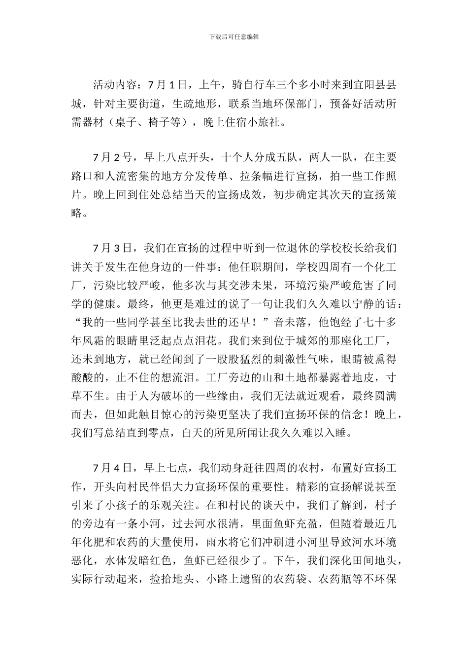 化工实习报告范文_第3页