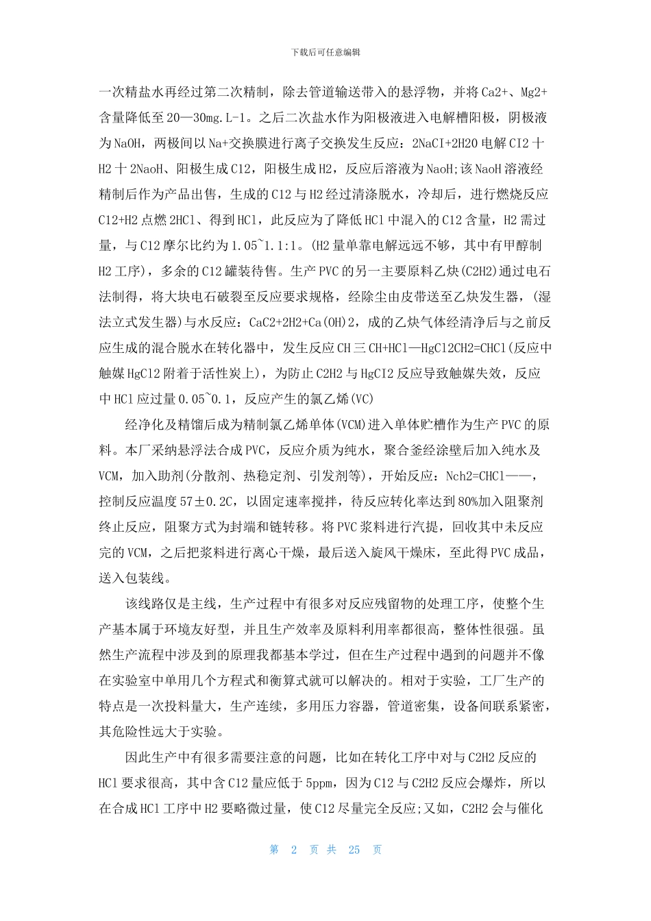 化工实习报告模板集锦9篇_第2页