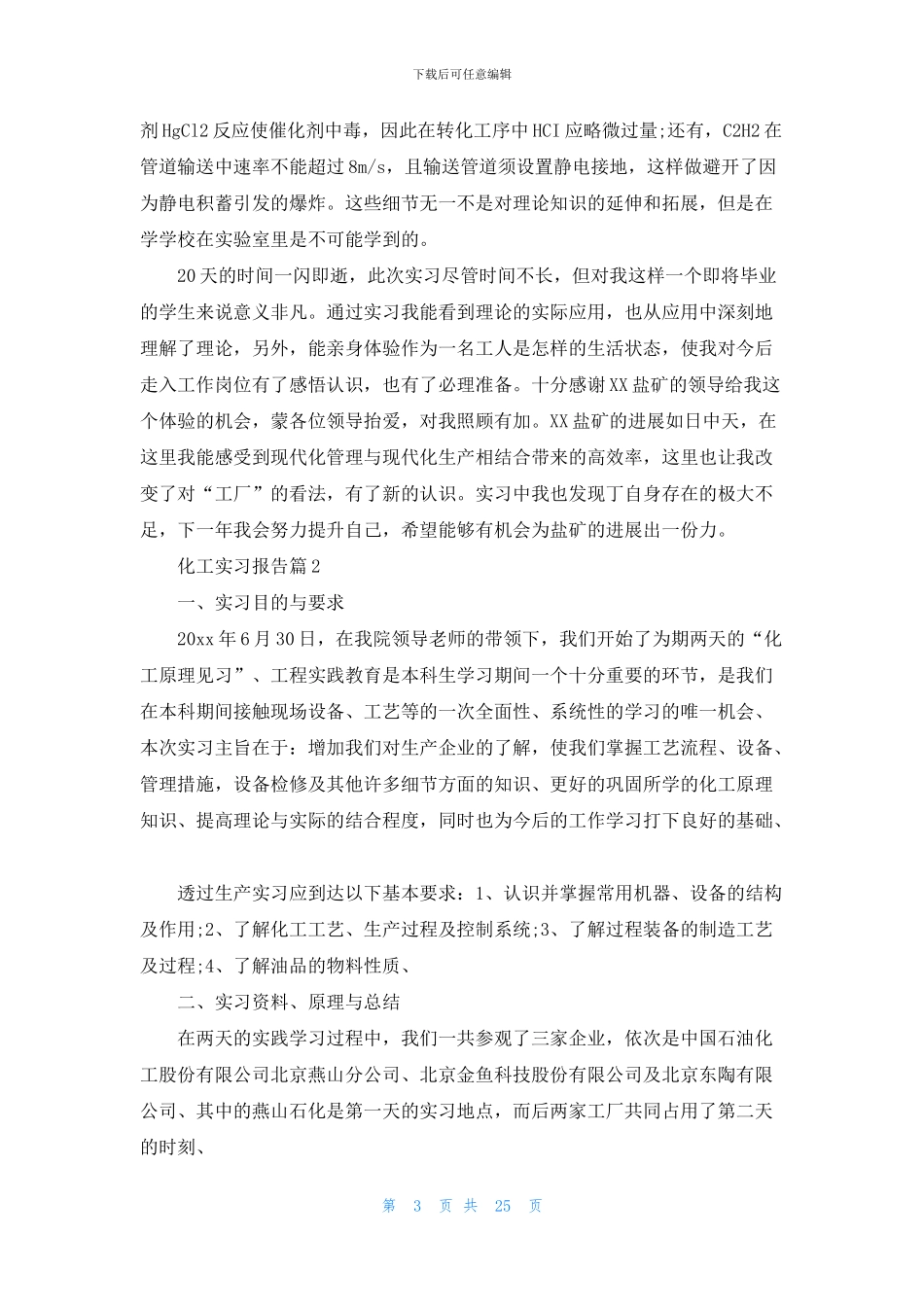 化工实习报告模板集锦9篇_第3页