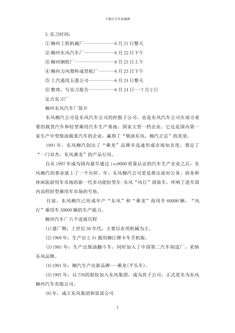 化工实验心得体会_第2页