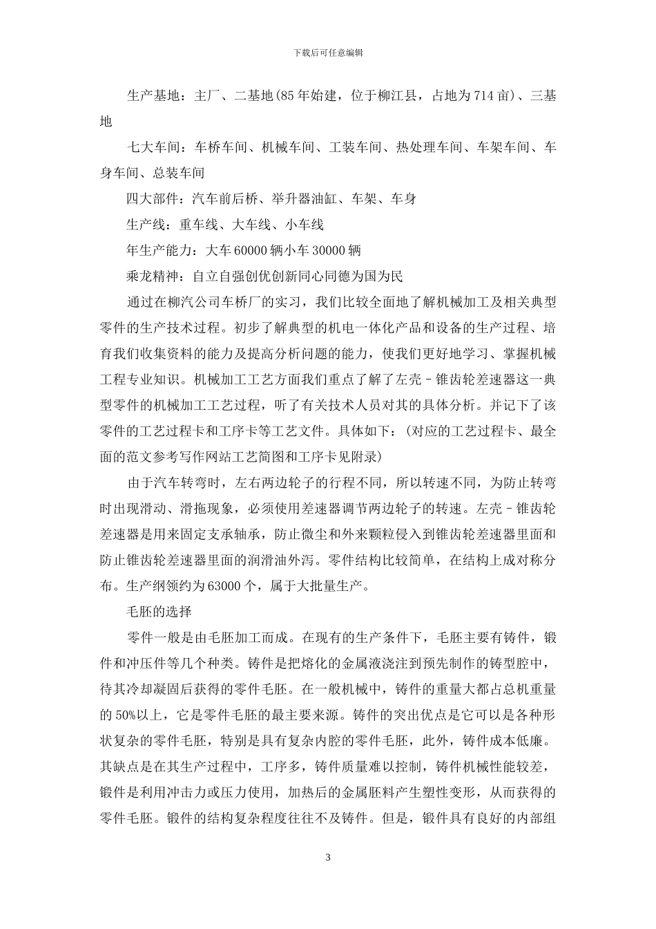 化工实验心得体会_第3页