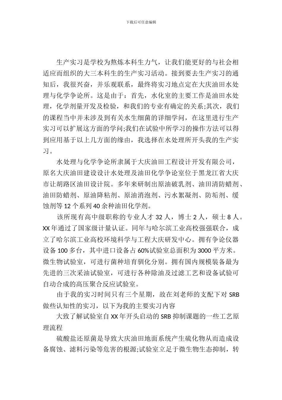 化工生产实习报告范文_第2页