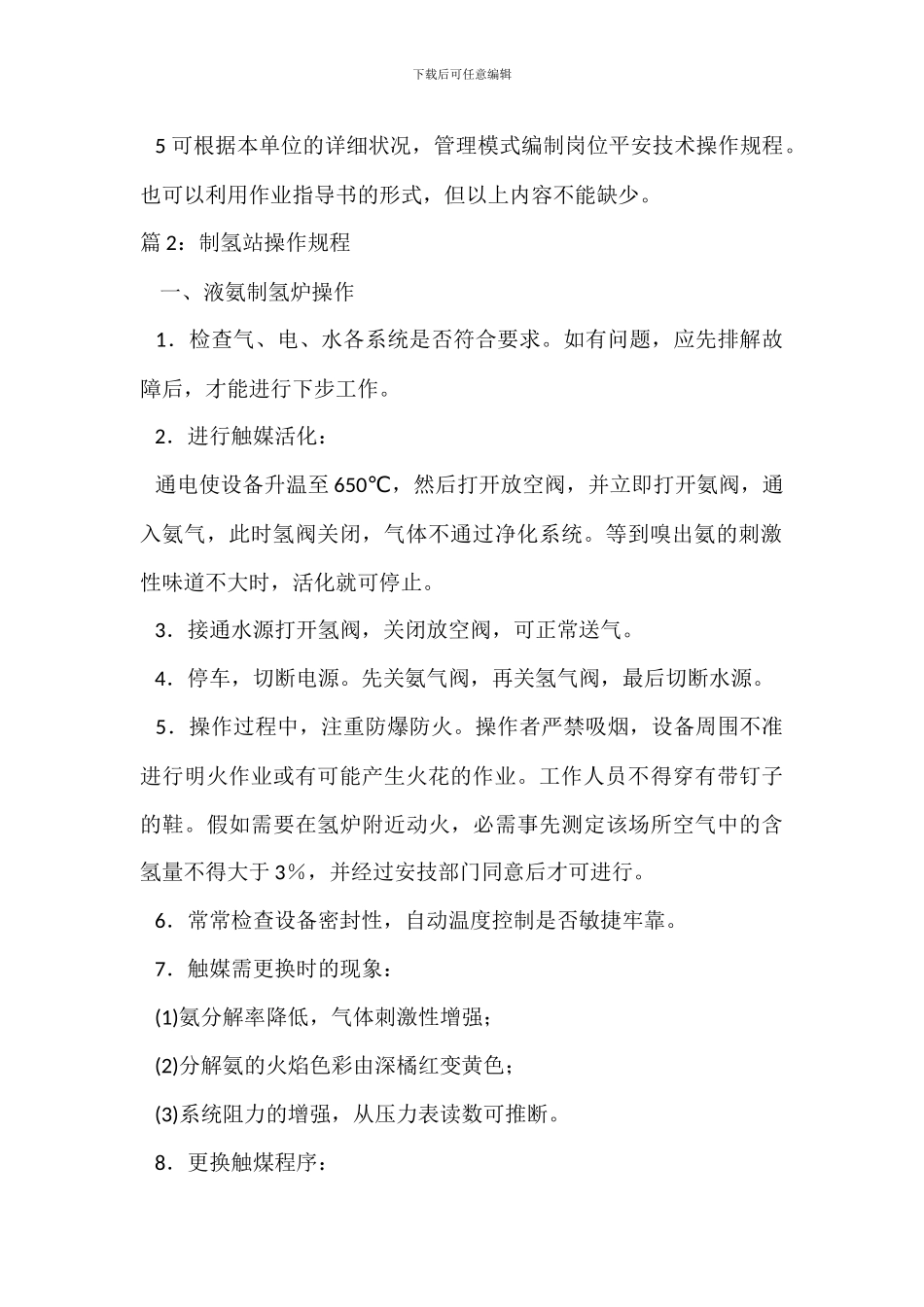 化工生产岗位安全操作规程_第2页