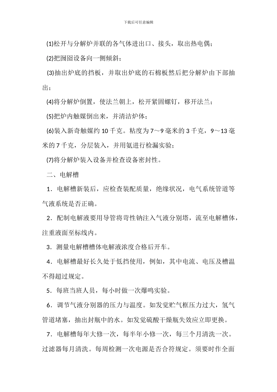 化工生产岗位安全操作规程_第3页