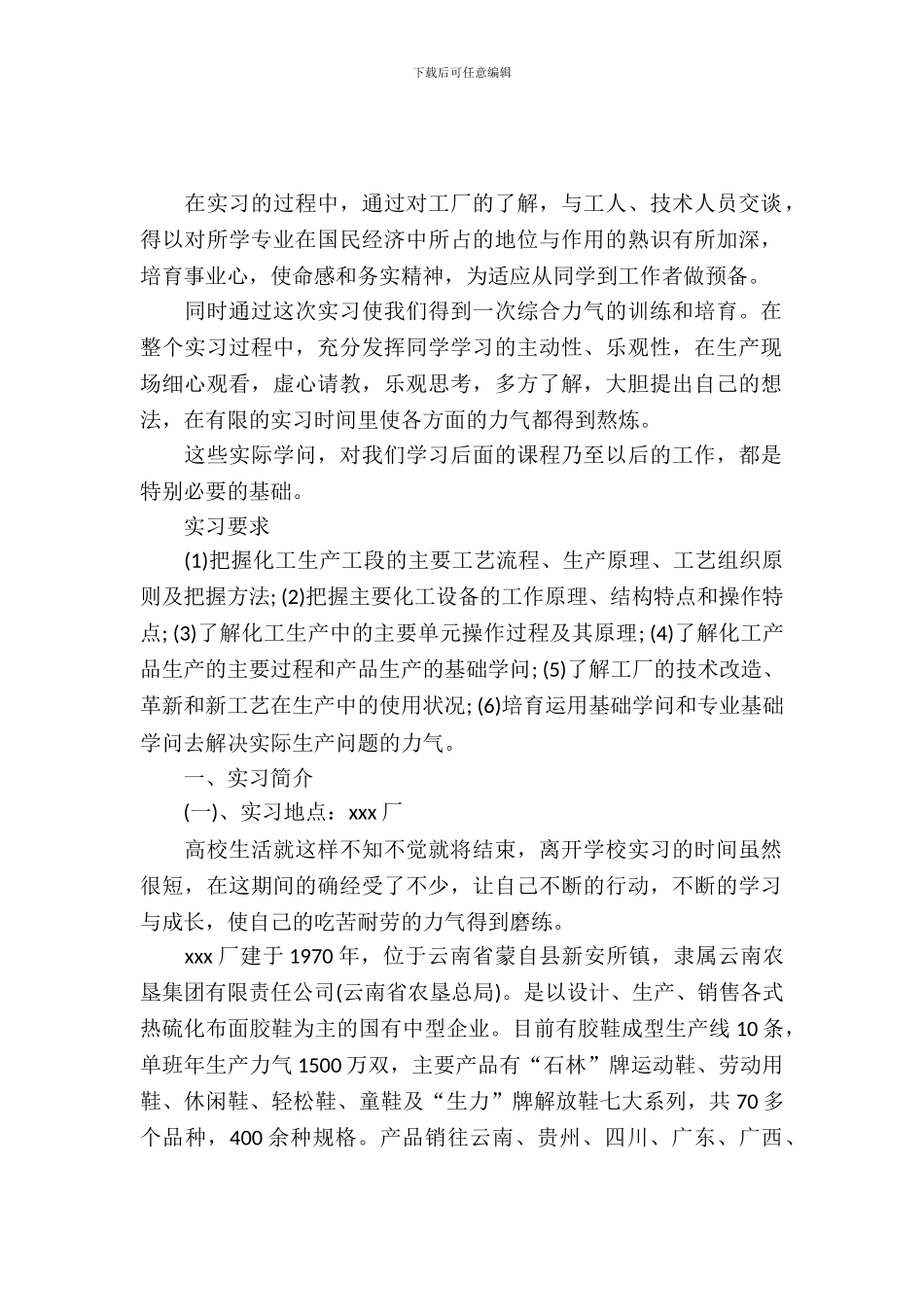 化工生产实习报告的范文_第2页