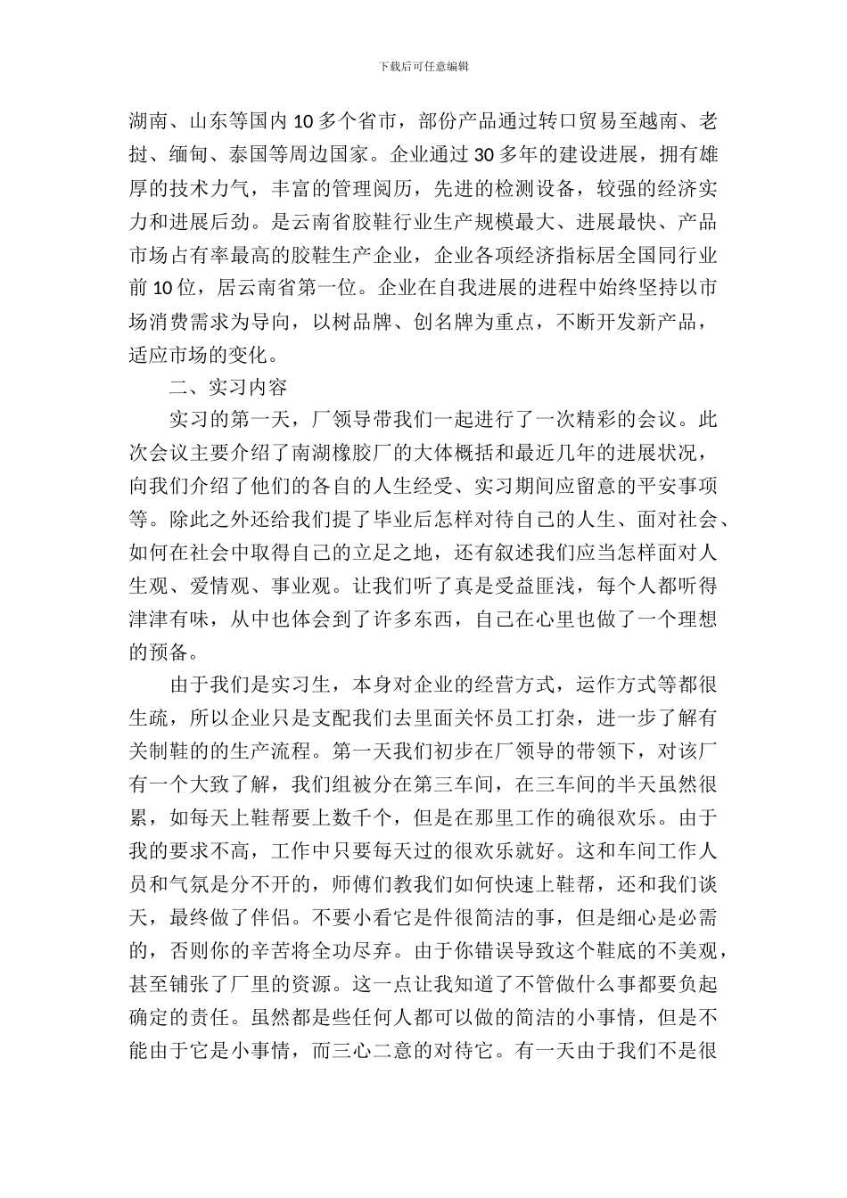 化工生产实习报告的范文_第3页