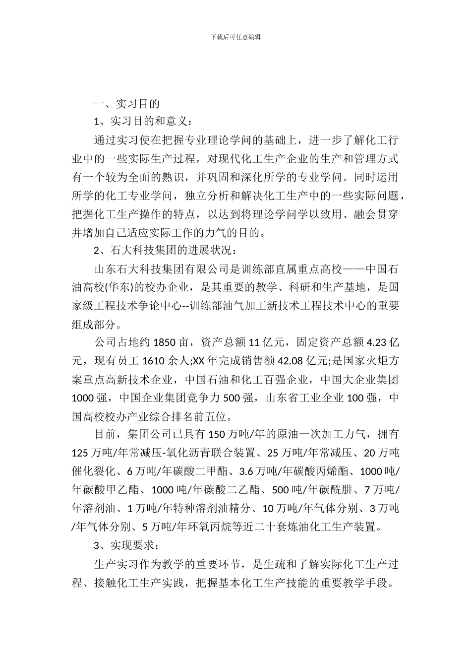化工生产认识实习报告_第2页