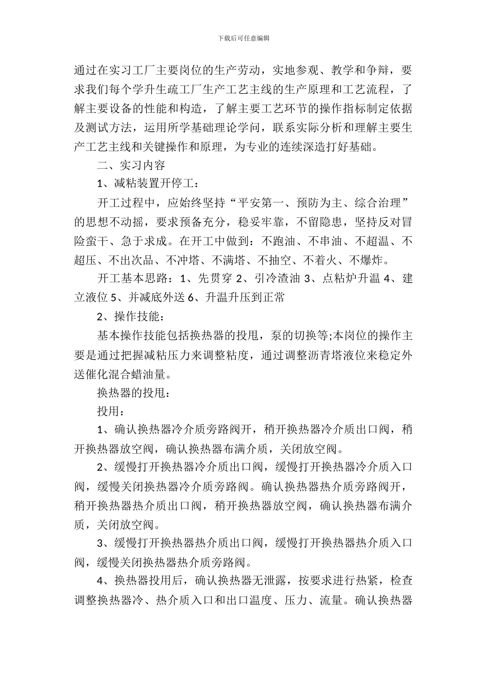 化工生产认识实习报告_第3页