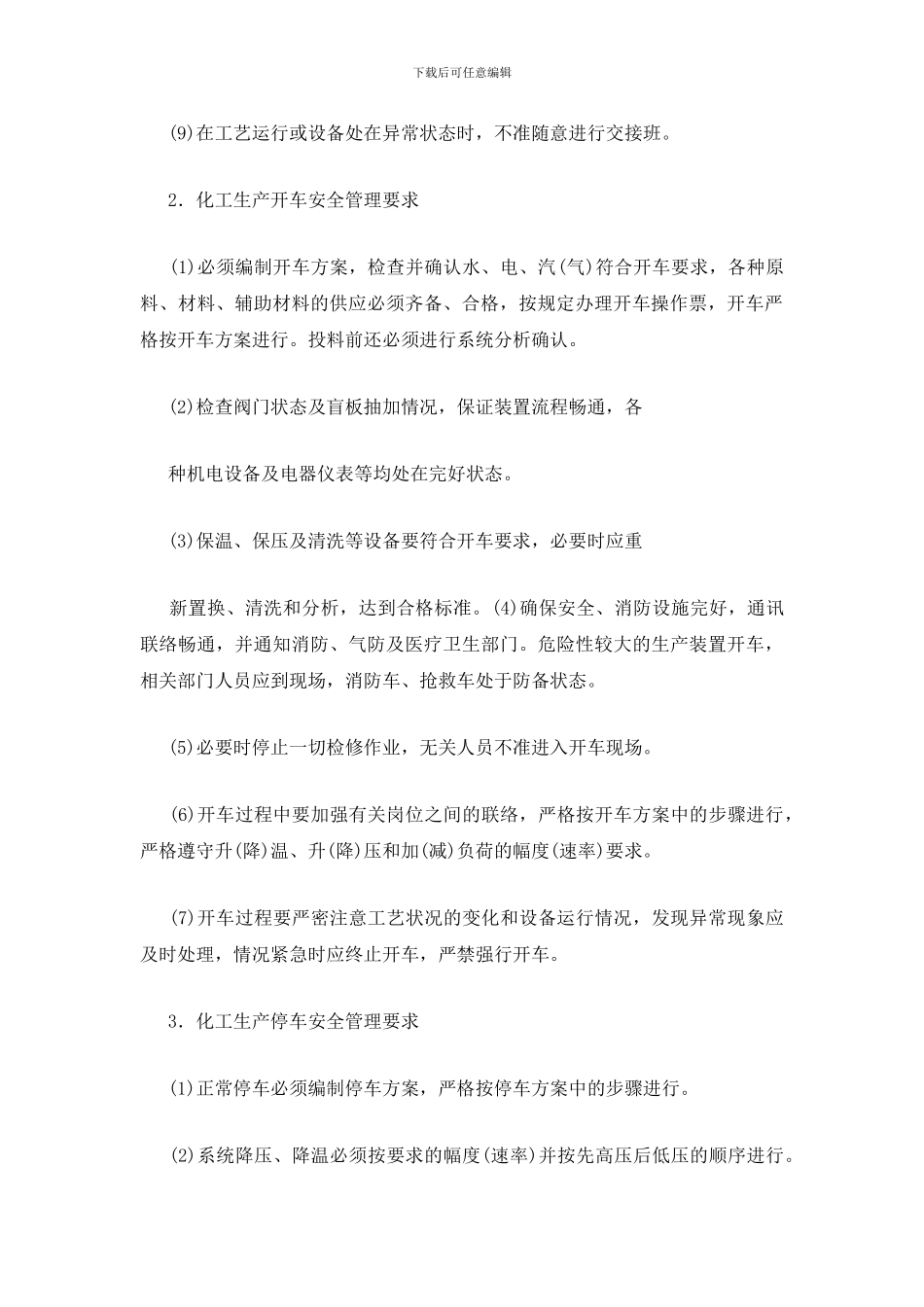 化工生产的安全管理_第2页